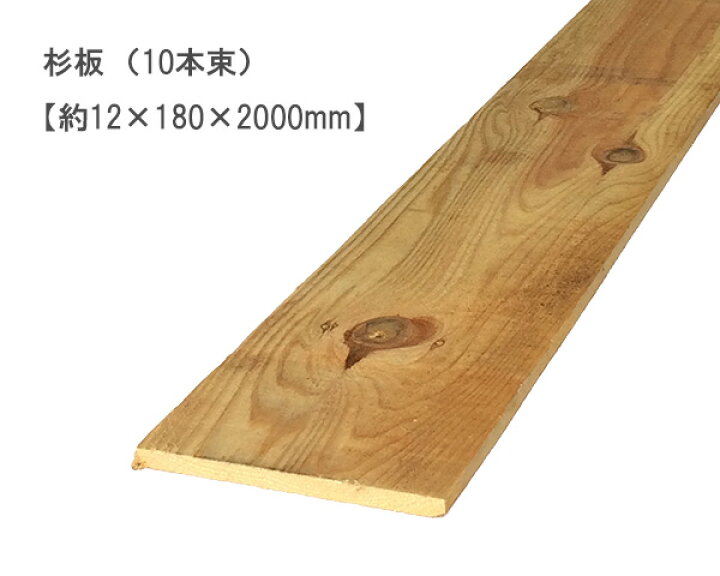 楽天市場】杉板 【約12×180×2000mm】(10本束) 未乾燥 : オカモク楽天市場店