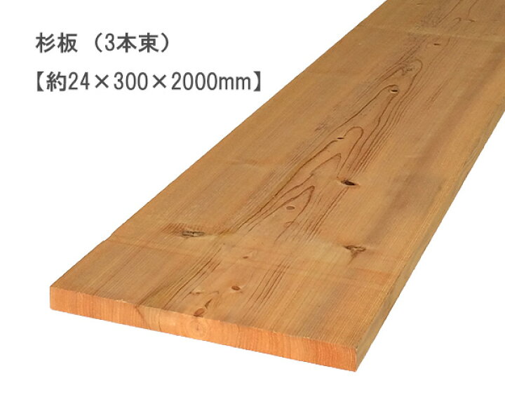 楽天市場】杉板 【約24×300×2000mm】(3本束) 未乾燥 : オカモク楽天市場店