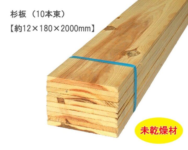 楽天市場】杉板 【約12×180×2000mm】(10本束) 未乾燥 : オカモク楽天市場店