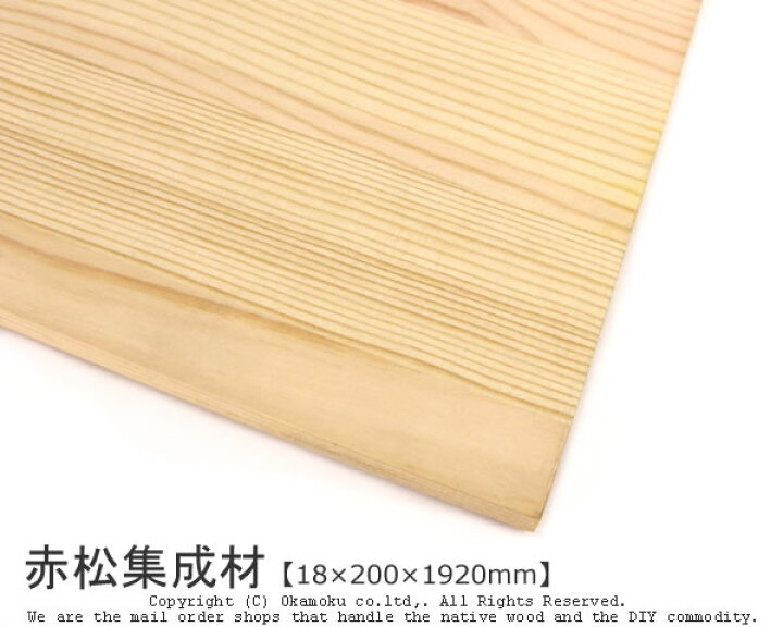 楽天市場】赤松集成材 【18×200×1920mm】 ( DIY 木材 レッドパイン 天 