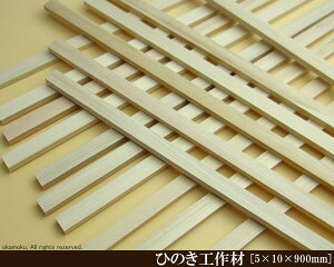 OH y5×10×900mmz (DIY w ؍ qmL Ђ̂ ͌^ p[c ؍H ċx H ޗ )