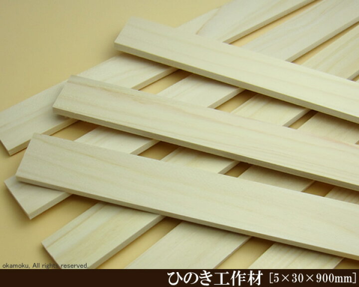 楽天市場】桧工作材 【5×30×900mm】 (DIY 檜 木材 ヒノキ ひのき 模型 
