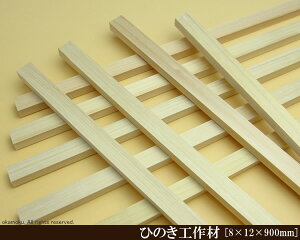 OH y8×12×900mmz (DIY w ؍ qmL Ђ̂ ͌^ p[c ؍H ċx H ޗ )