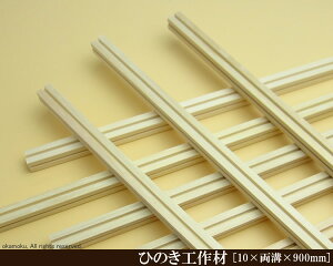 OH y10×a×900mmz (DIY w ؍ qmL Ђ̂ ͌^ p[c ؍H ċx H ޗ )