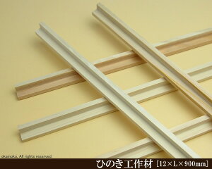 OH y12×L×900mmz (DIY w ؍ qmL Ђ̂ ͌^ p[c ؍H ċx H ޗ )