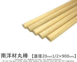 南洋材扇型 【直径20mm×1/2×900mm】 (DIY 木材 )