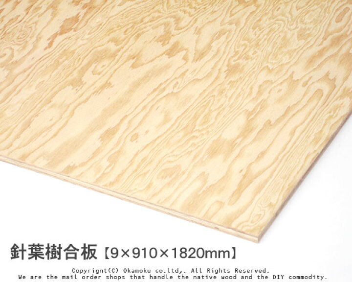 針葉樹合板 9×910×1820mm 20枚15,000円❗️