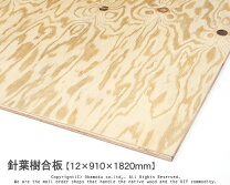 楽天市場】針葉樹 合板 12 910 1820の通販