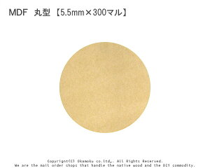 MDF ی^ y5.5mm×300}ziDIY@؍ ؍H Hp@ޗ MDF )