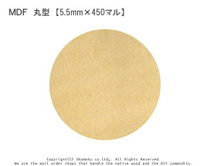 MDF ی^ y5.5mm×450}ziDIY@؍ ؍H Hp@ޗ MDF )
