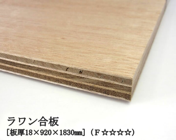 楽天市場】ラワン合板 【約18×920×1830mm】 DIY 合板材料 板材 DIY用 
