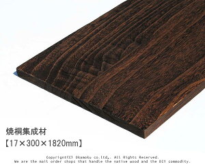 焼桐集成材 【17×300×1820mm】