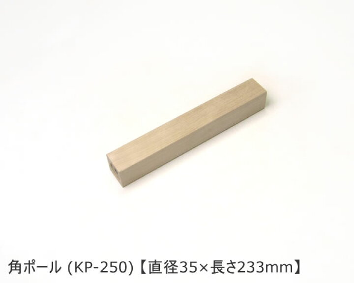 楽天市場 角ポール Kp 250 形状 実寸 直径35 35 233mm オカモク楽天市場店