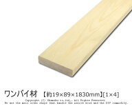 ワンバイ材 【約19×89×1830mm】 [1×4] ( DIY 木材 1x4 角材 カット可 無塗装 ワンバイフォー )