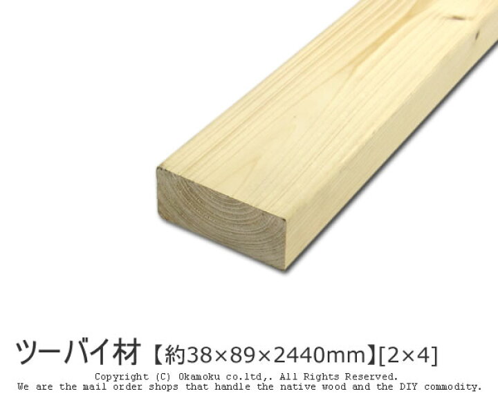 楽天市場】ツーバイ材 【約38×89×2440mm】 [2×4] ( DIY 木材 2x4 角材 