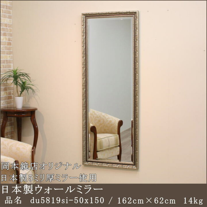 楽天市場】【du5819si-50x150】鏡 ミラー ウォールミラー 壁掛けミラー 