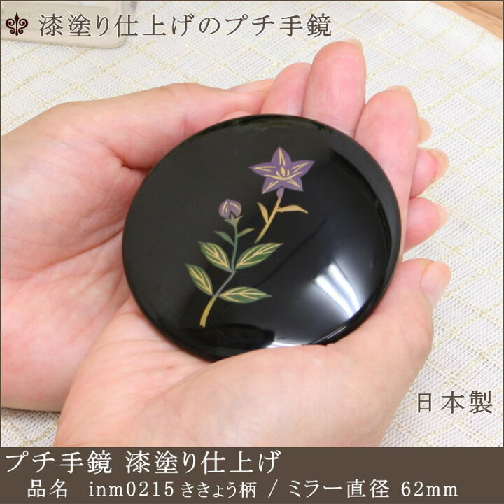 楽天市場】【inm0215】プチ手鏡 プチハンドミラー 携帯用ミラー 携帯用ハンドミラー 手鏡 漆 漆塗り 漆器 ポータブルミラー ハンディーミラー テーブルミラー 携帯ケース付きミラー : 鏡 ミラー専門店 岡本鏡店 楽天市場】【inm0215】プチ手鏡 プチハンドミラー 携帯用ミラー 携帯用ハンドミラー 手鏡 漆 漆塗り 漆器 ポータブルミラー ハンディーミラー テーブルミラー 携帯ケース付きミラー : 鏡 ミラー専門店 岡本鏡店