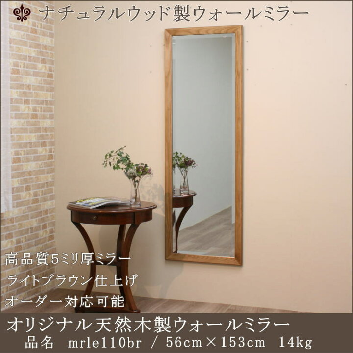 楽天市場】【mrle110br】 鏡 壁掛け 全身 ミラー オーダーミラー  