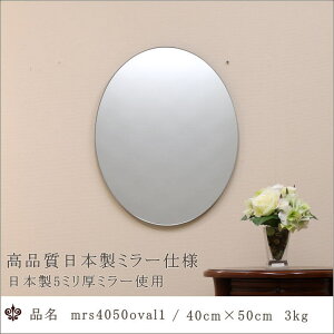 �ymrs4050oval1�z�� �~���[ �E�H�[���~���[ �Ǌ|���~���[ �p�� �S�g�� �㔼�g�p�� �㔼�g�p�~���[ �������~���[ �V���v�� �X�^�C���b�V�� �J�W���A�� �i�`������ ���_�� �k���� ���{�� ���Y ��