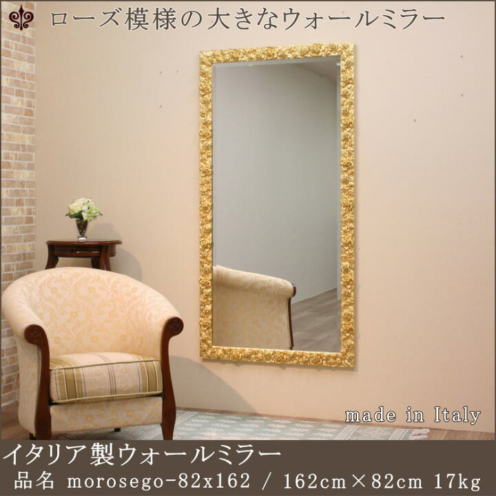 楽天市場】【morosego-82x162】鏡 ミラー ウォールミラー 壁掛けミラー 