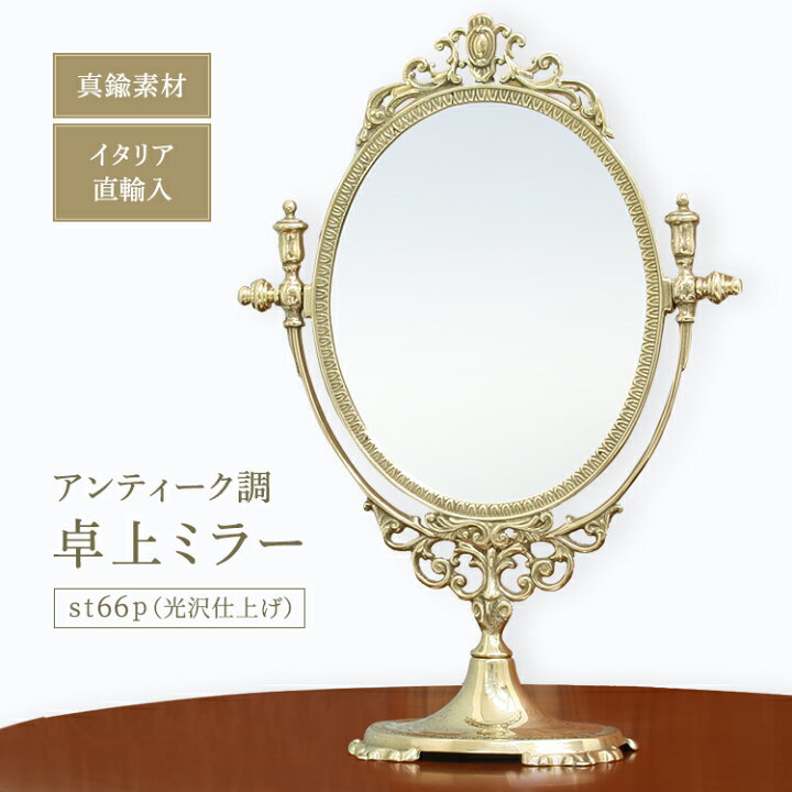 楽天市場】送料無料【st66p光沢仕上げ】鏡 ミラー スタンドミラー 卓上 