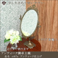 送料無料【st67aアンティーク仕上げ】鏡 ミラー スタンドミラー 卓上ミラー 卓上鏡 テーブルミラー イタ…