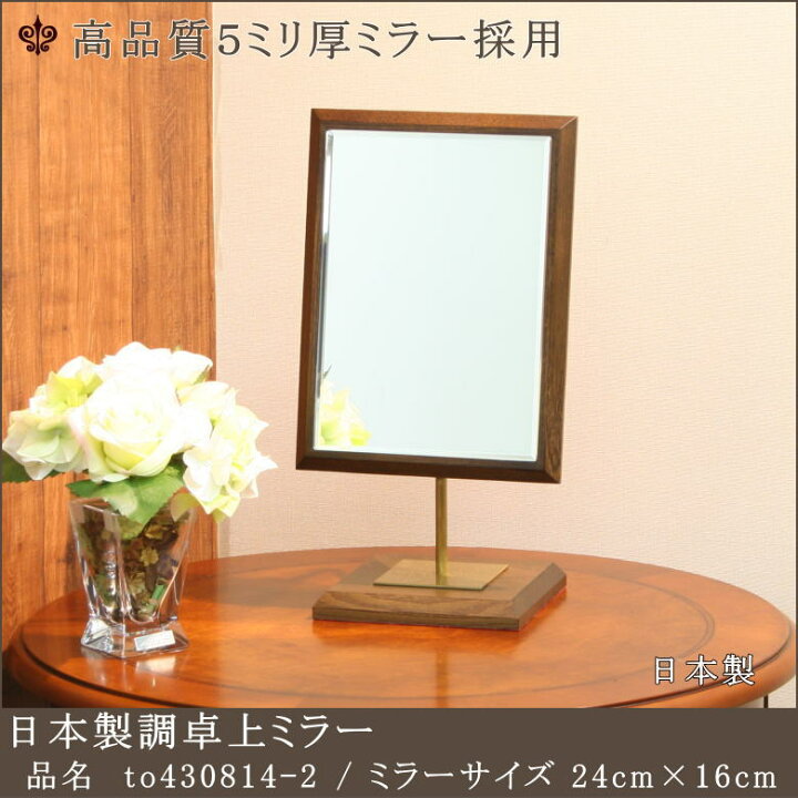 楽天市場】【to430814-2】鏡 ミラー スタンドミラー 卓上ミラー 卓上鏡 