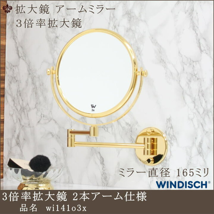 楽天市場】【3倍拡大鏡 wi141o3x ミラー直径 165mm】 : 鏡 ミラー専門 