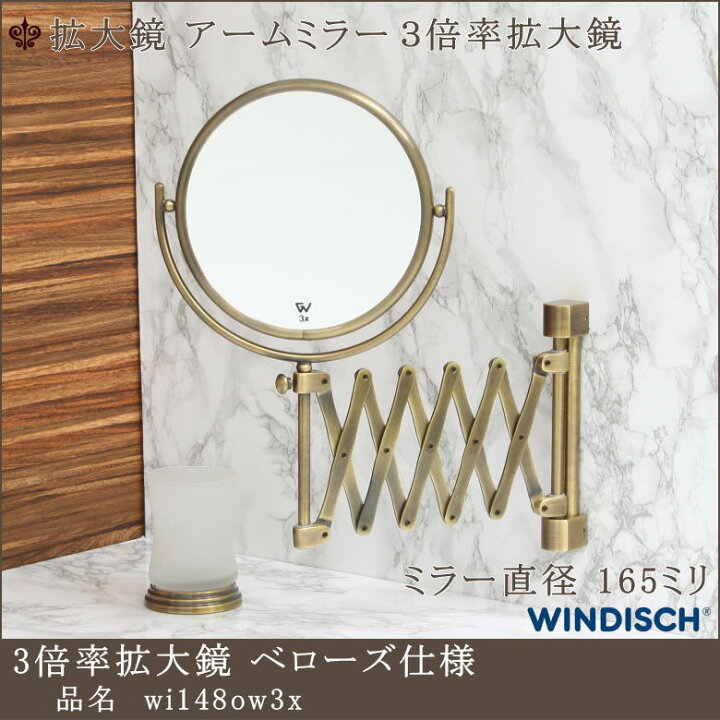楽天市場】【3倍拡大鏡 wi148ow3x ミラー直径 165mm】 : 鏡 ミラー専門 