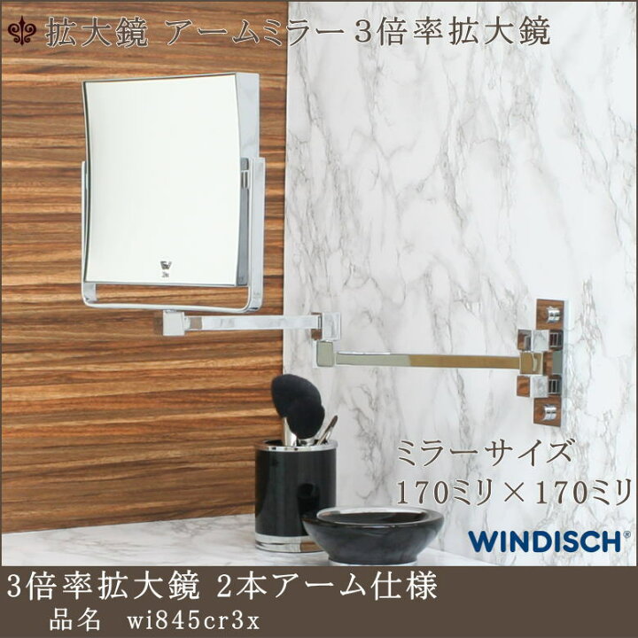 windisch製3倍拡大鏡