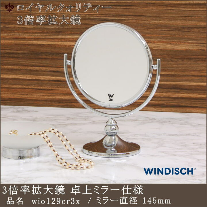 楽天市場】【3倍率拡大鏡 wio129cr3x 直径145mm】 : 鏡 ミラー専門店 