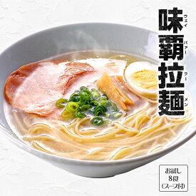 【送料無料・ネコポス】味覇拉麺　4袋（スープ付）【お試し8食分】神戸発祥の中華調味料「味覇」とのコラボラーメンをお試し価格で。手軽に美味しくクセになる一杯！！コク、風味たっぷりの本格派！スープが美味しさの決め手！