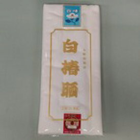 「お祭り用品」　白椿晒　さらし　A級規格品　綿100％　日本製 10m