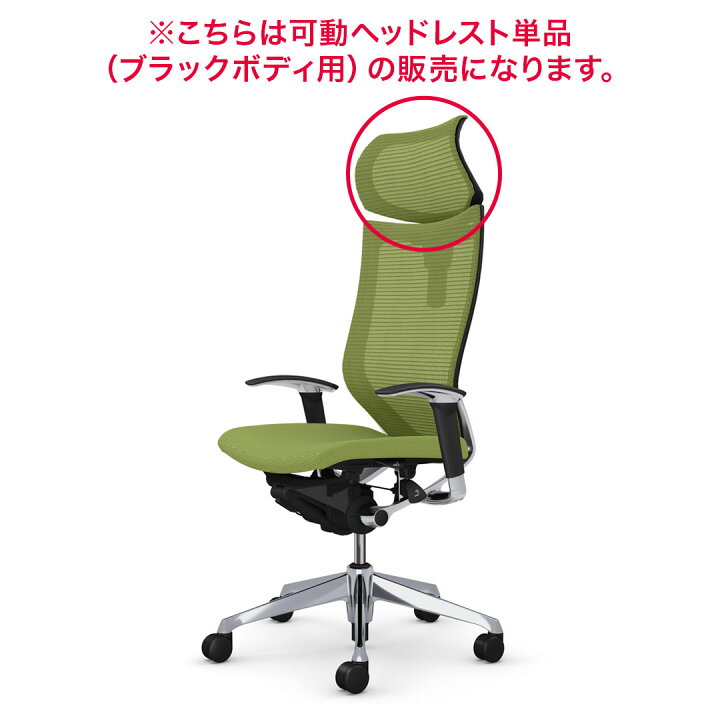楽天市場】オカムラ チェアオプション バロン/ アトラスチェア用 可動 