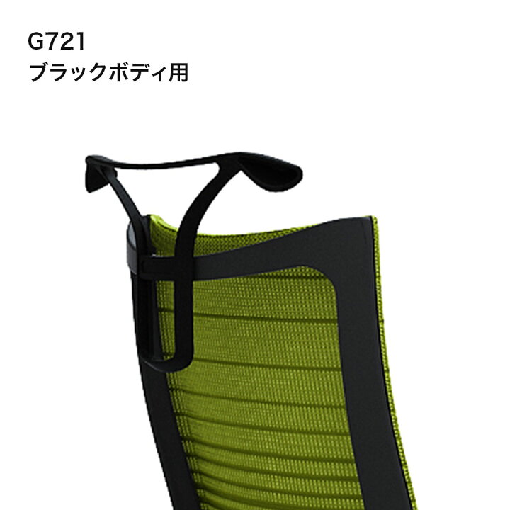 楽天市場】オカムラ チェアオプション バロンチェア用 ハンガー CP926X 