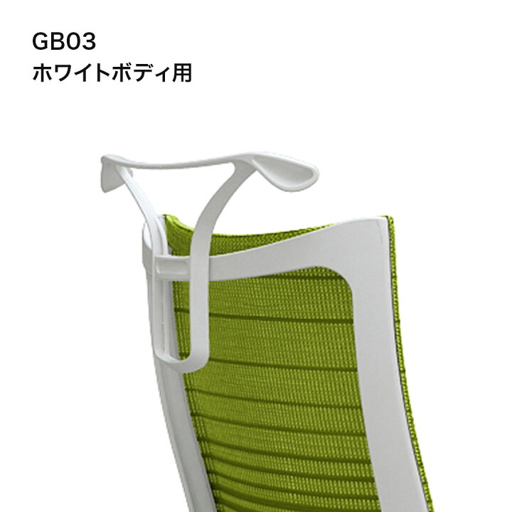 楽天市場】オカムラ チェアオプション バロンチェア用 ハンガー CP926X 
