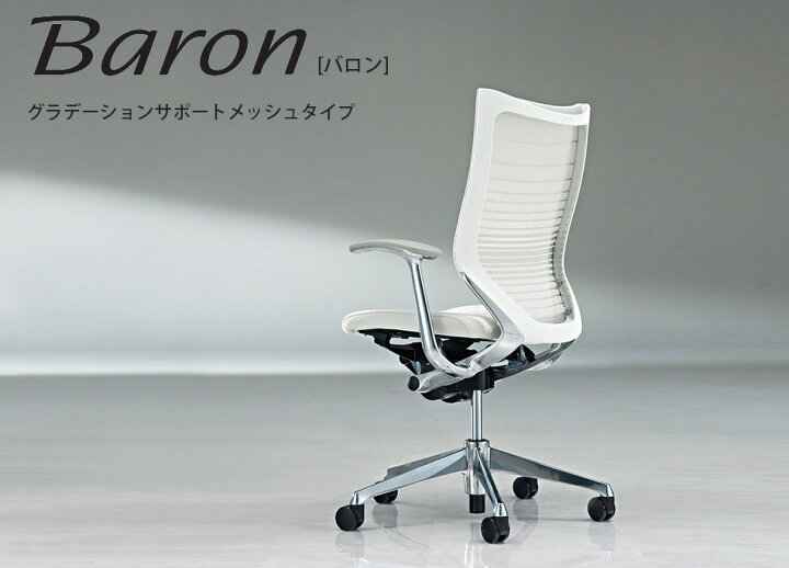 楽天市場】オカムラ Baron バロン チェア ハイバック ハンガー付 