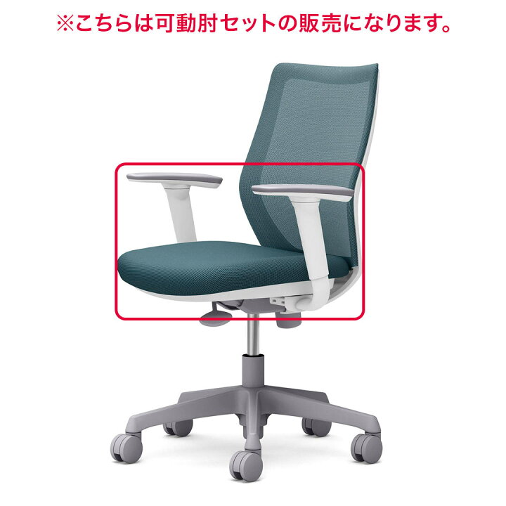 楽天市場】オカムラ CG-M CG-M用可動肘セット アジャストアーム CG529Y 