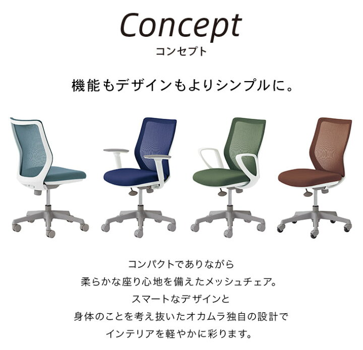 楽天市場】オカムラ CG-Mチェア CG21ZR 固定肘 背メッシュ ブラック 