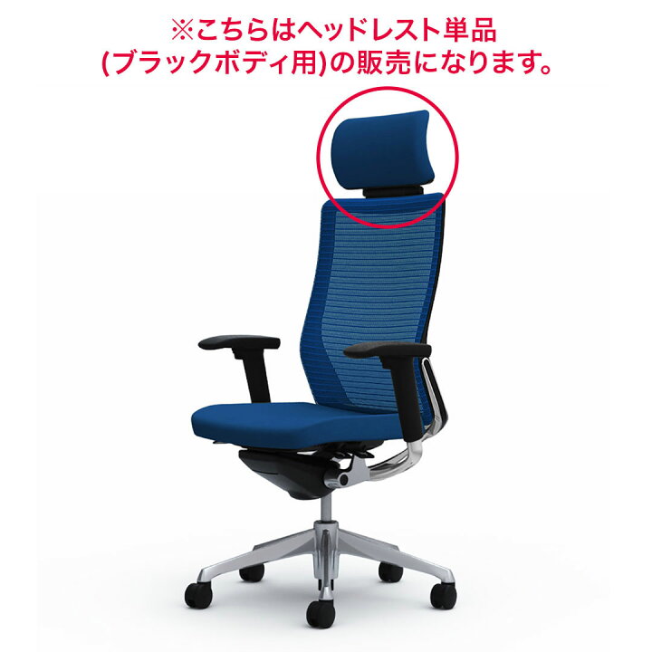 楽天市場】オカムラ チェアオプション Choral コーラルチェア用 可動 