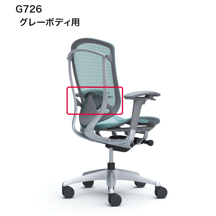 楽天市場】オカムラ Contessa Seconda コンテッサセコンダ 用ランバー 
