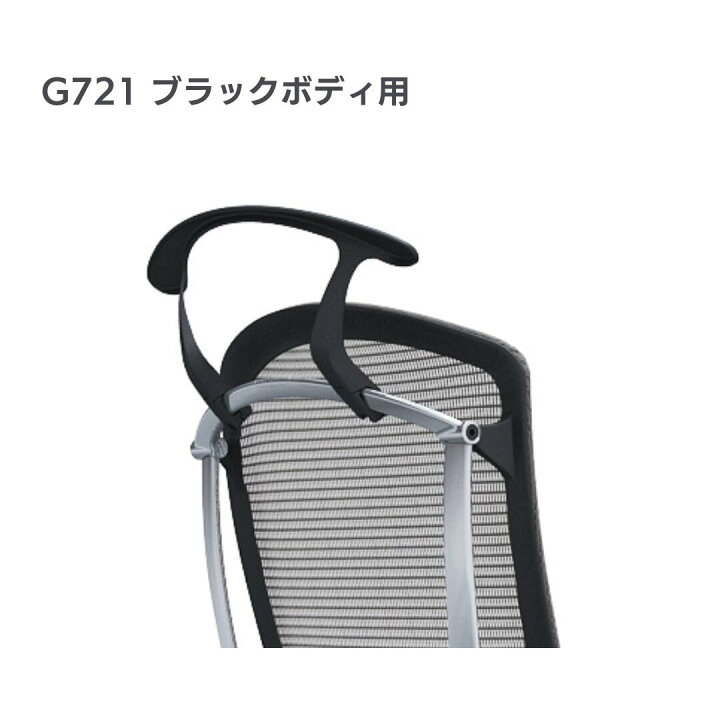 楽天市場】オカムラ チェアオプション Contessa Seconda コンテッサセ 