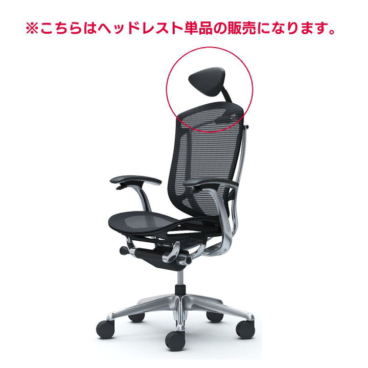 楽天市場】オカムラ チェアオプション Contessa Seconda コンテッサセ 