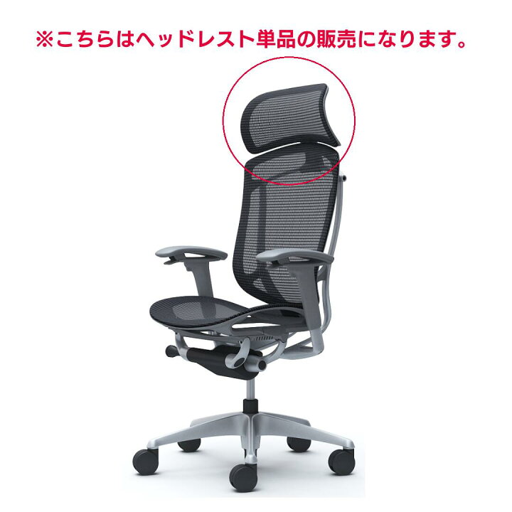 楽天市場】オカムラ チェアオプション Contessa Seconda コンテッサセ 
