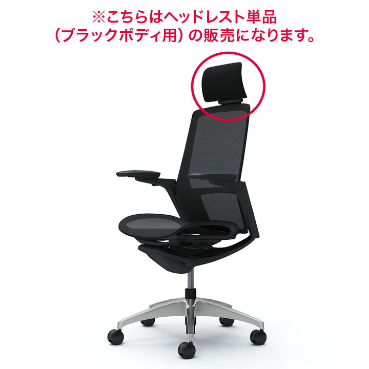 楽天市場】オカムラ チェアオプション Finora フィノラチェア用 可動 