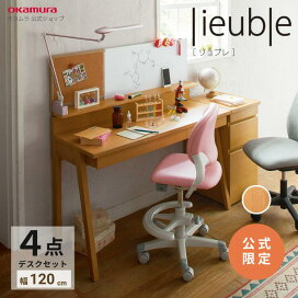 楽天市場】 デスク > 学習家具 > lieuble リュブレ : オカムラ 公式  