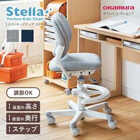 オカムラ okamura キッズデチェア ステラ クロスタイプ 8620BX | 天板高さ固定デスク用 学習チェア 学習椅子 フットステップ付 高さ調節 奥行き調節 子ども 子供 子供用 勉強 いす チェア キャスター デスクチェア 姿勢 【お客様組立品】