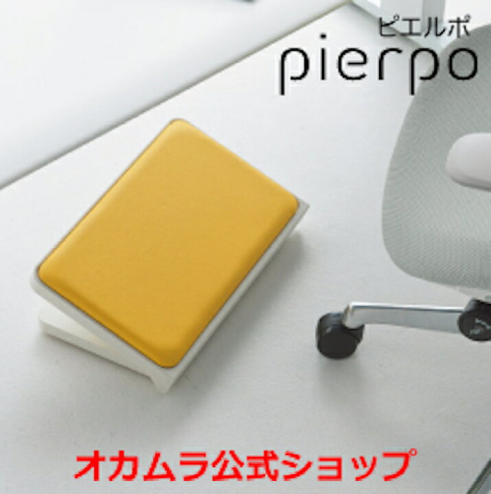 楽天市場】オカムラ pierpo (ピエルポ) ホワイトボディ クッション付き 