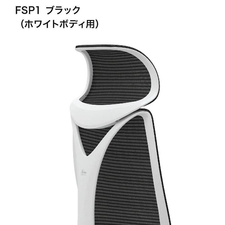 楽天市場】オカムラ チェアオプション サブリナ用 固定ヘッドレスト オカムラ サブリナ ヘッドレスト