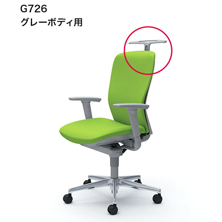楽天市場】オカムラ チェアオプション スラートチェア用 ハンガー 